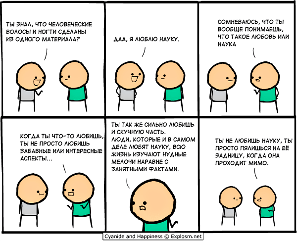 Комикс Cyanide and Happiness