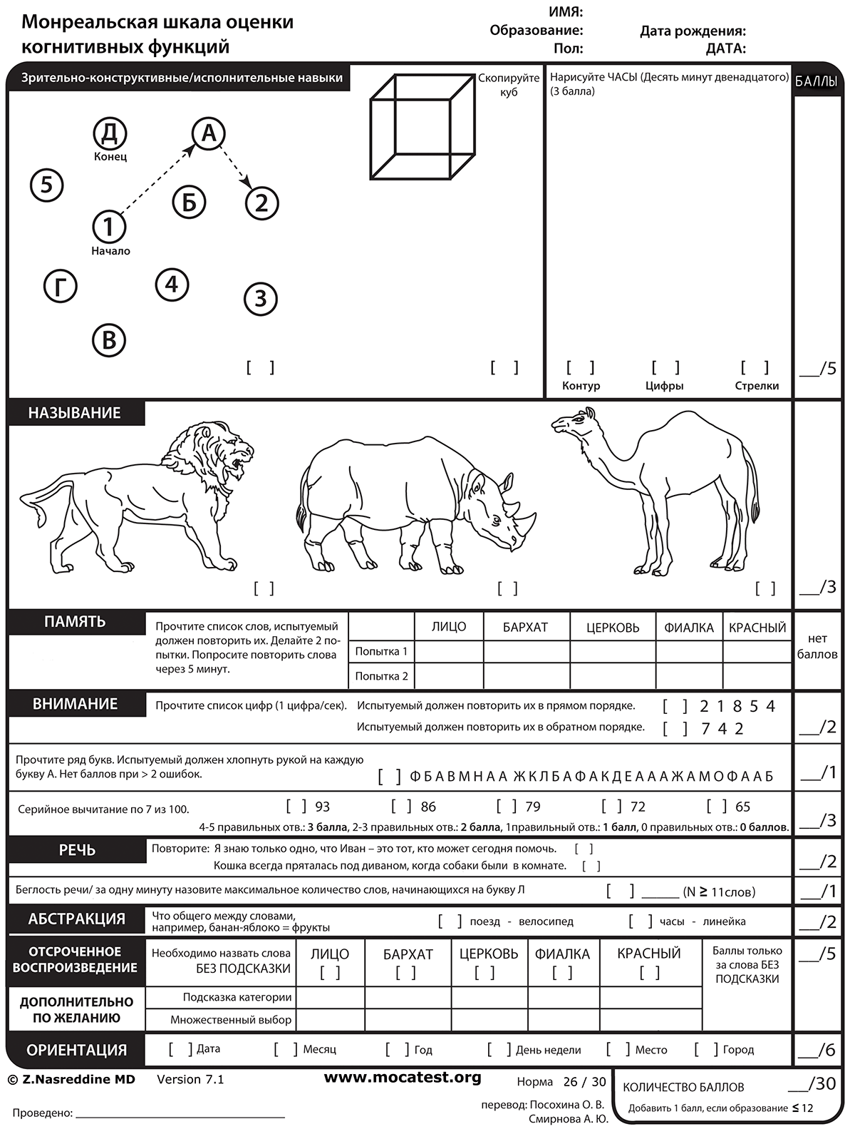 Monreal cognitive assessment