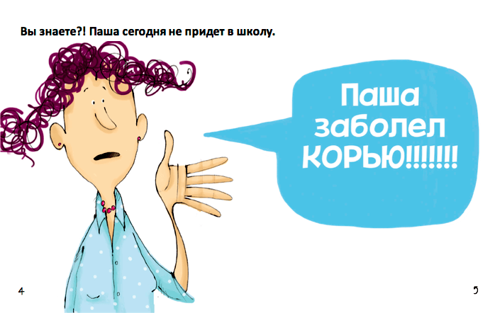 Как Паша заболел корью