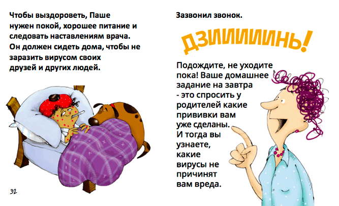 Как Паша заболел корью