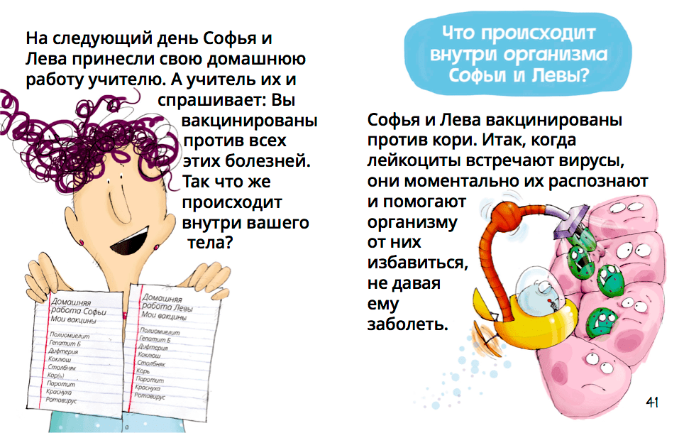 Как Паша заболел корью