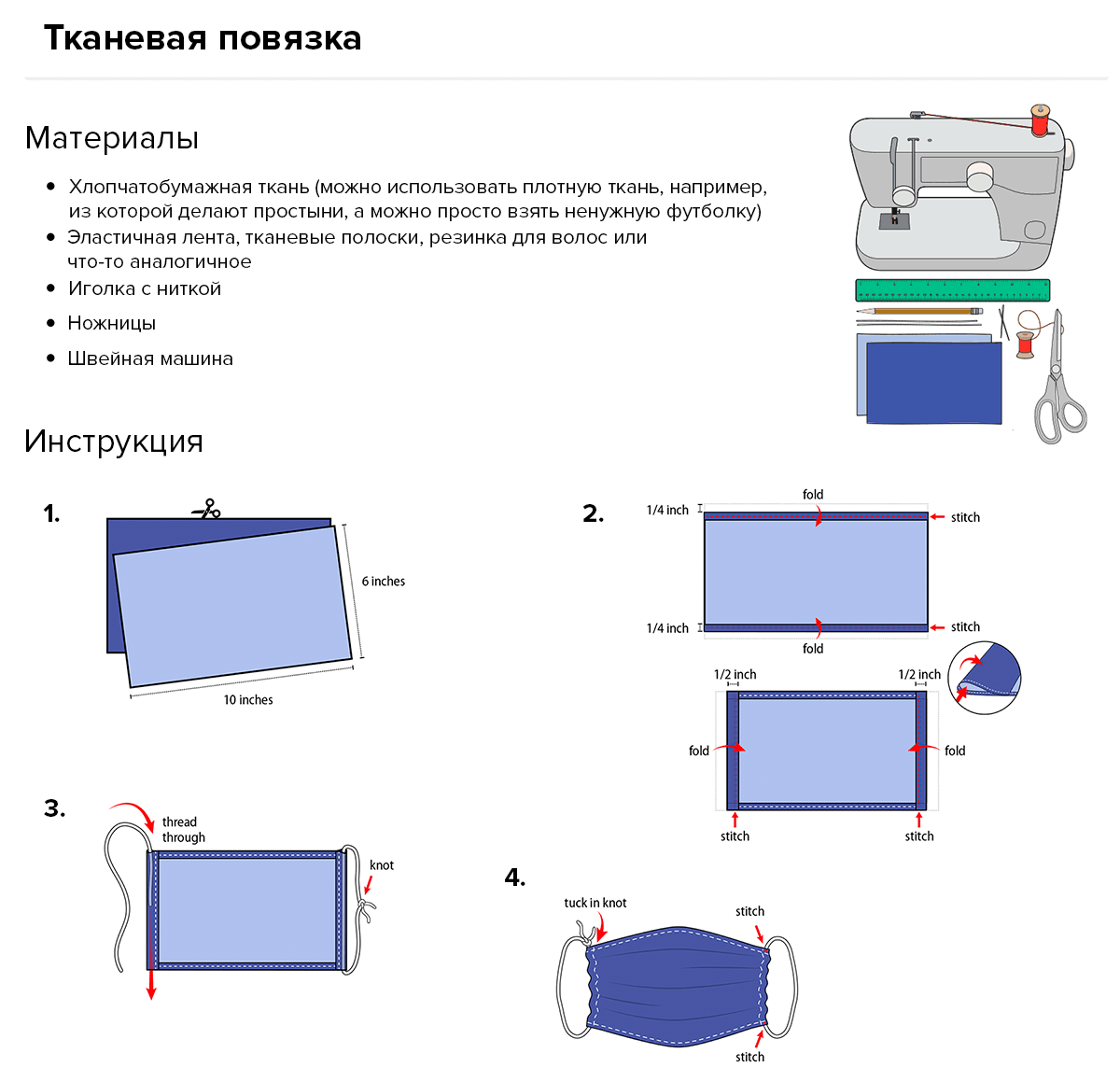 Как сшить тканевую повязку на лицо