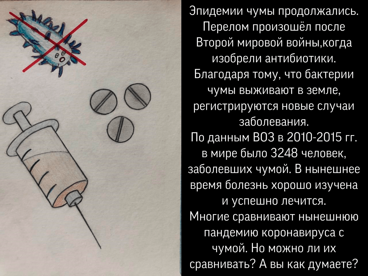 Чума, или Чумовая вечеринка