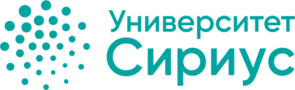 Университет Сириус