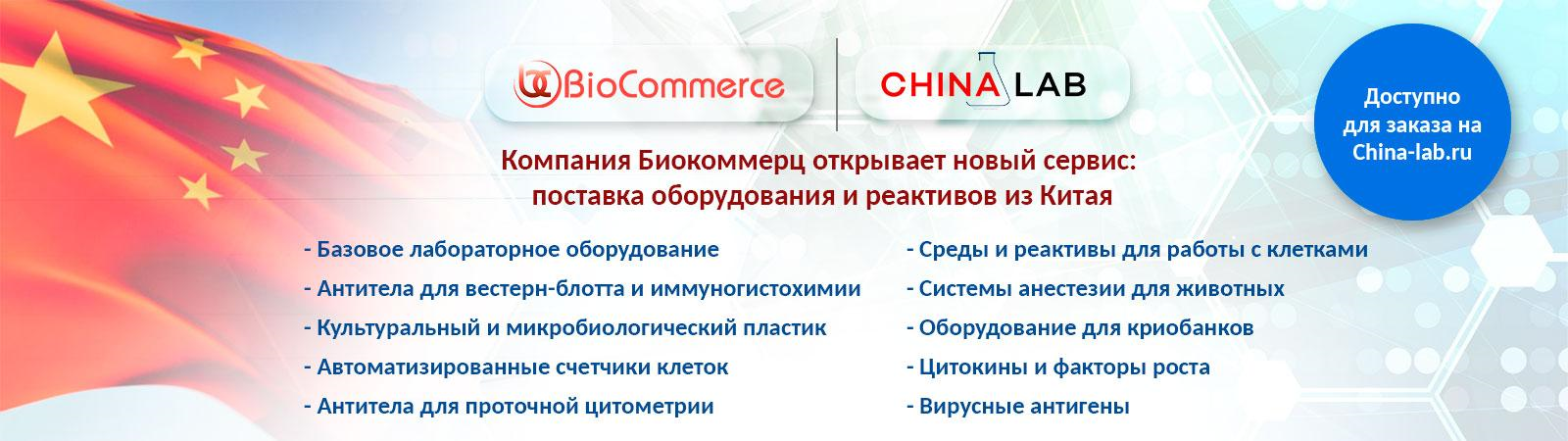 ChinaLab