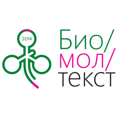 «Био/мол/текст»-2014