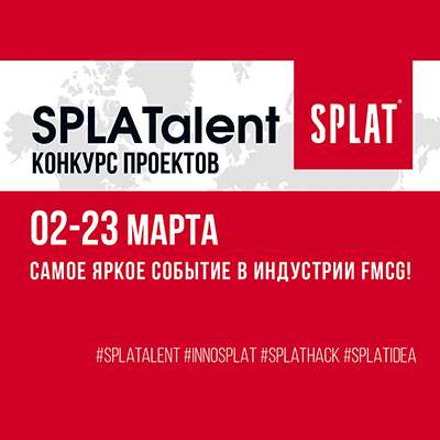 SPLATalent — самое яркое событие в FMCG индустрии!