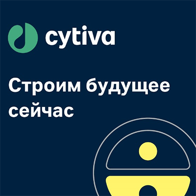 Знакомьтесь: Cytiva