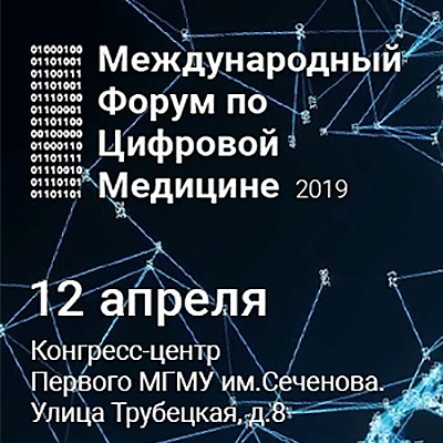 Всё самое важное о цифровой медицине мира в стенах «Первого меда»