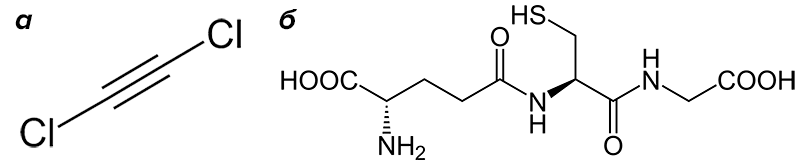 Дихлорацетилен и глутатион